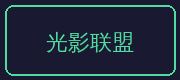 麻豆合作伙伴-光影联盟