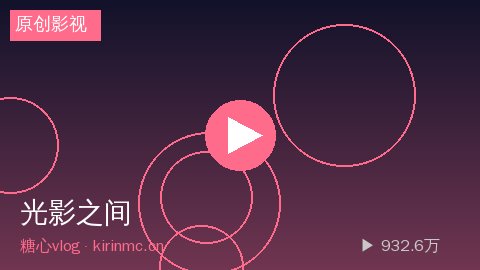 麻豆 - 麻豆《光影之间》短片视频幕后花絮