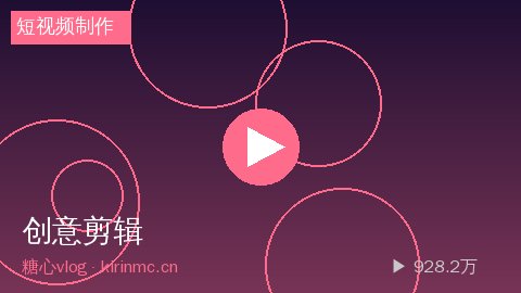 麻豆 - 麻豆零基础短视频制作教程：Pr剪辑技巧