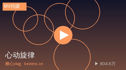 麻豆 - 麻豆《心动旋律》原创MV拍摄全记录